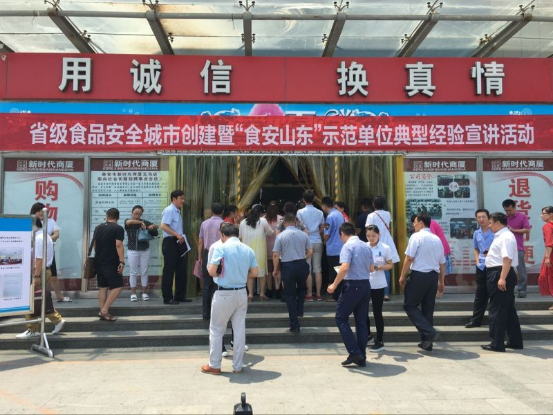 省級食品城市創(chuàng)建暨“食安山東”示范單位典型經(jīng)驗(yàn)宣講活動(dòng)在我商廈舉行！